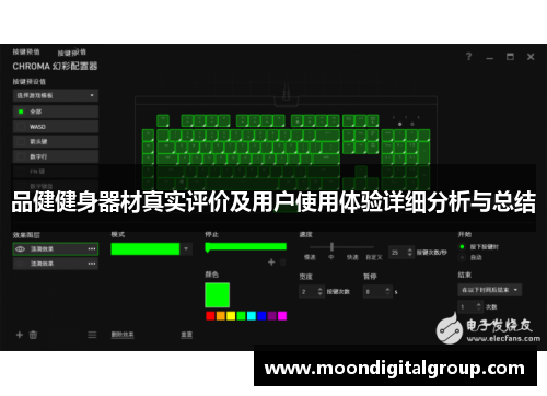 品健健身器材真实评价及用户使用体验详细分析与总结