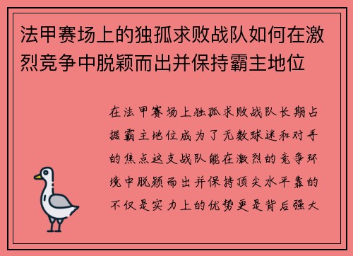 法甲赛场上的独孤求败战队如何在激烈竞争中脱颖而出并保持霸主地位
