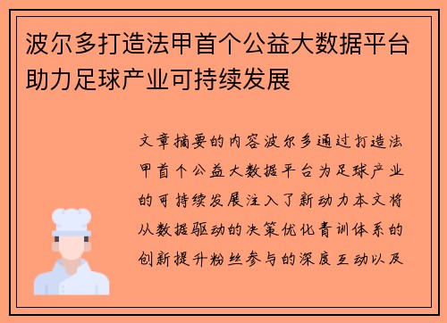 波尔多打造法甲首个公益大数据平台助力足球产业可持续发展