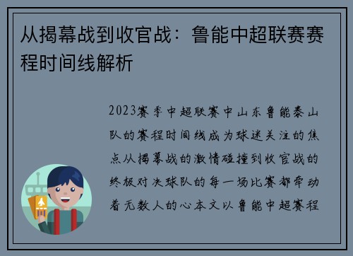 从揭幕战到收官战：鲁能中超联赛赛程时间线解析