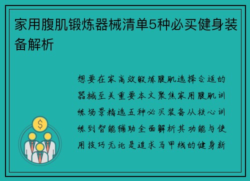 家用腹肌锻炼器械清单5种必买健身装备解析