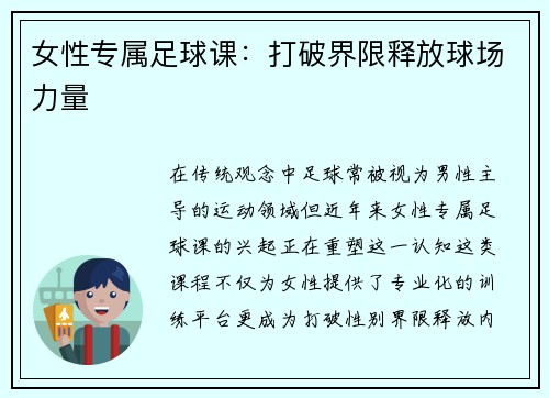 女性专属足球课：打破界限释放球场力量