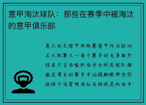 意甲淘汰球队：那些在赛季中被淘汰的意甲俱乐部