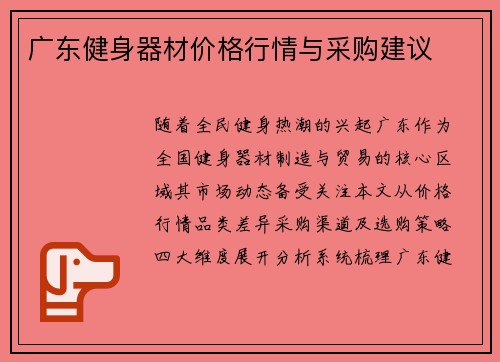 广东健身器材价格行情与采购建议