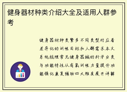 健身器材种类介绍大全及适用人群参考