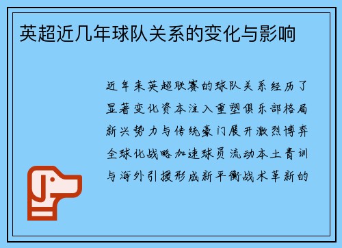 英超近几年球队关系的变化与影响