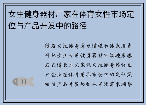 女生健身器材厂家在体育女性市场定位与产品开发中的路径