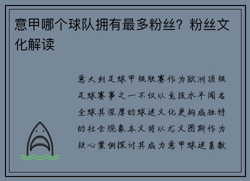 意甲哪个球队拥有最多粉丝？粉丝文化解读