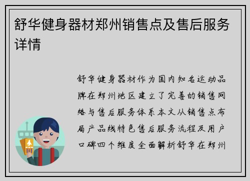 舒华健身器材郑州销售点及售后服务详情